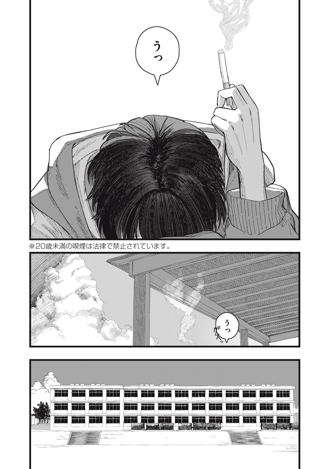 18 Koi - Chapter 12 - Page 9