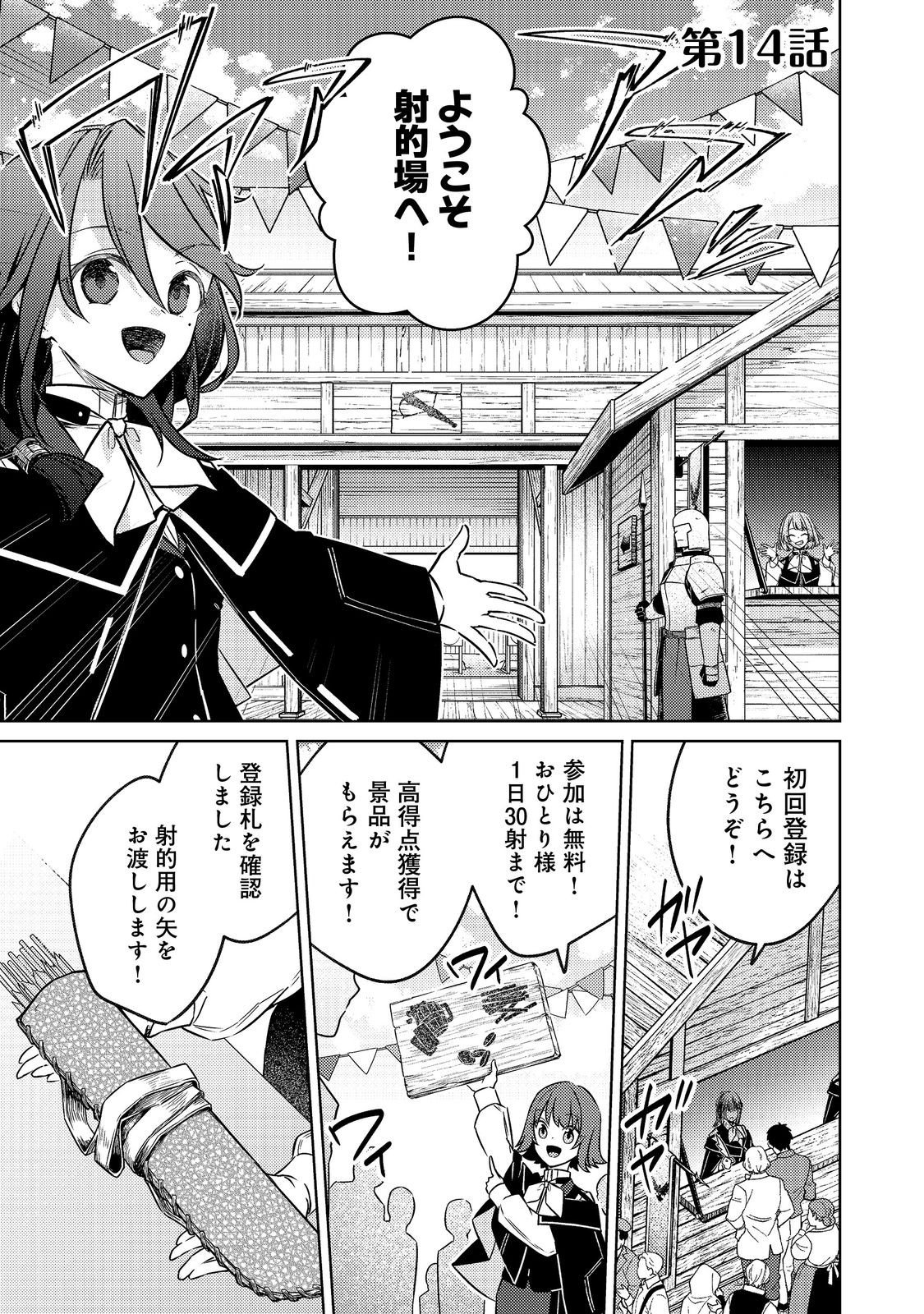 2-dome no Jinsei, to Omottara, Jitsu wa 3-dome Datta. - Rekishi Chishiki to Naisei Doryoku de Fukou na Rekishi no Kaihen ni Idomimasu - Chapter 14.1 - Page 1