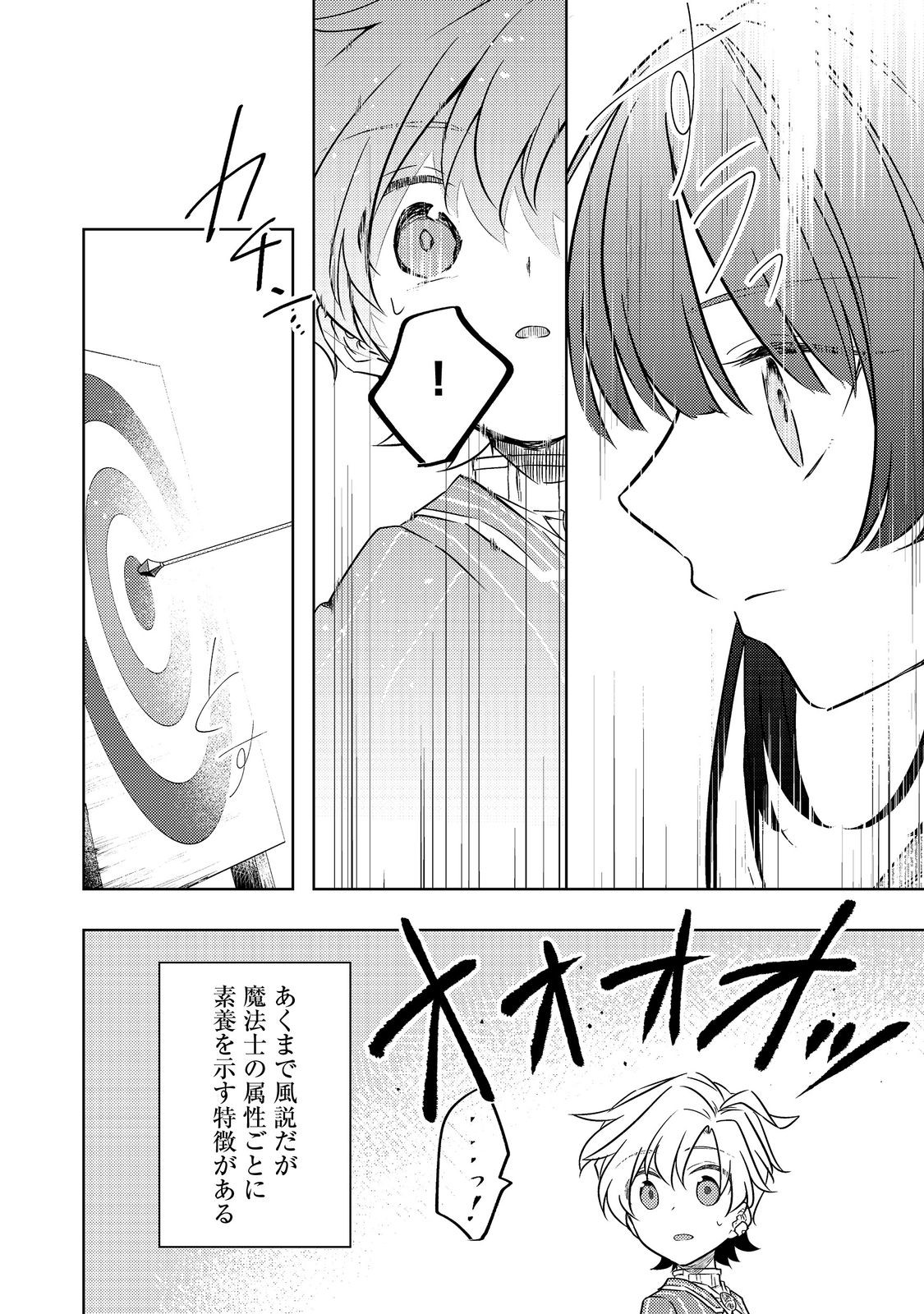 2-dome no Jinsei, to Omottara, Jitsu wa 3-dome Datta. - Rekishi Chishiki to Naisei Doryoku de Fukou na Rekishi no Kaihen ni Idomimasu - Chapter 14.1 - Page 10
