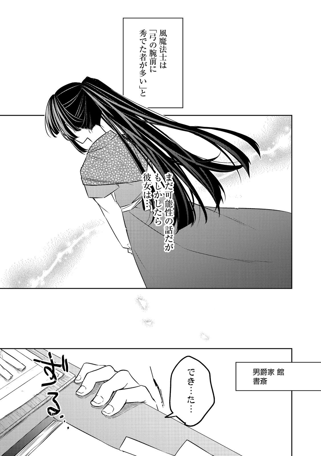 2-dome no Jinsei, to Omottara, Jitsu wa 3-dome Datta. - Rekishi Chishiki to Naisei Doryoku de Fukou na Rekishi no Kaihen ni Idomimasu - Chapter 14.1 - Page 11