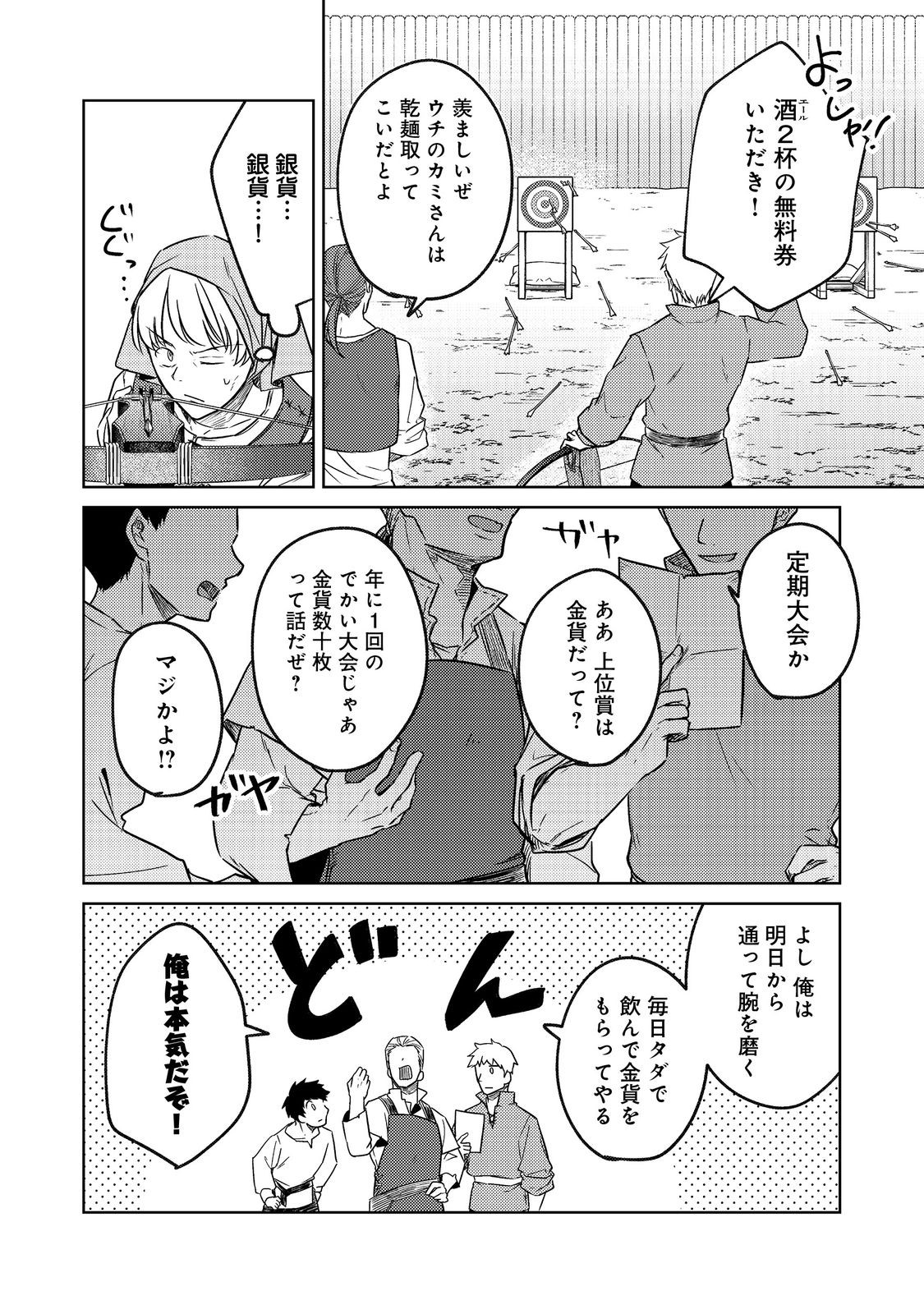 2-dome no Jinsei, to Omottara, Jitsu wa 3-dome Datta. - Rekishi Chishiki to Naisei Doryoku de Fukou na Rekishi no Kaihen ni Idomimasu - Chapter 14.1 - Page 2