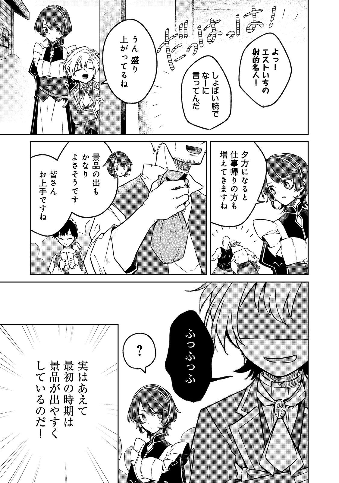 2-dome no Jinsei, to Omottara, Jitsu wa 3-dome Datta. - Rekishi Chishiki to Naisei Doryoku de Fukou na Rekishi no Kaihen ni Idomimasu - Chapter 14.1 - Page 3