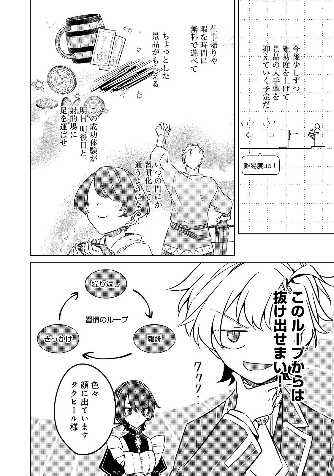 2-dome no Jinsei, to Omottara, Jitsu wa 3-dome Datta. - Rekishi Chishiki to Naisei Doryoku de Fukou na Rekishi no Kaihen ni Idomimasu - Chapter 14.1 - Page 4