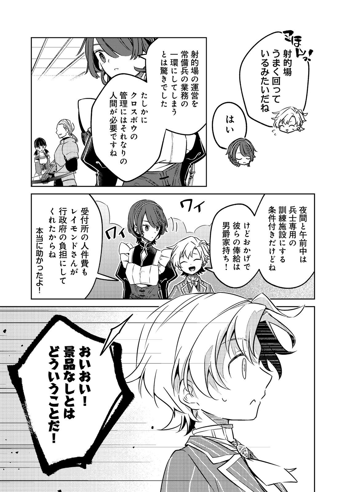 2-dome no Jinsei, to Omottara, Jitsu wa 3-dome Datta. - Rekishi Chishiki to Naisei Doryoku de Fukou na Rekishi no Kaihen ni Idomimasu - Chapter 14.1 - Page 5