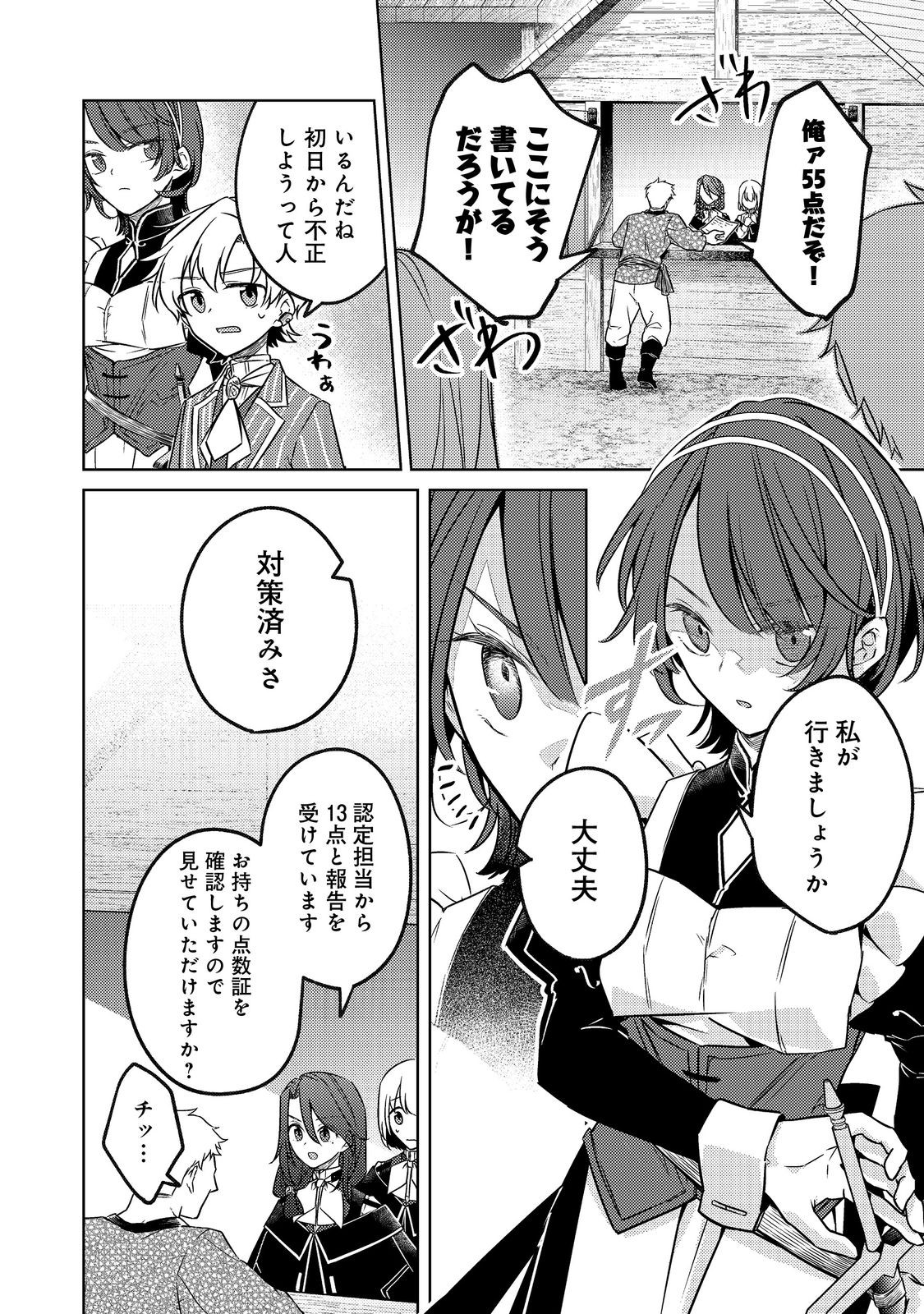 2-dome no Jinsei, to Omottara, Jitsu wa 3-dome Datta. - Rekishi Chishiki to Naisei Doryoku de Fukou na Rekishi no Kaihen ni Idomimasu - Chapter 14.1 - Page 6