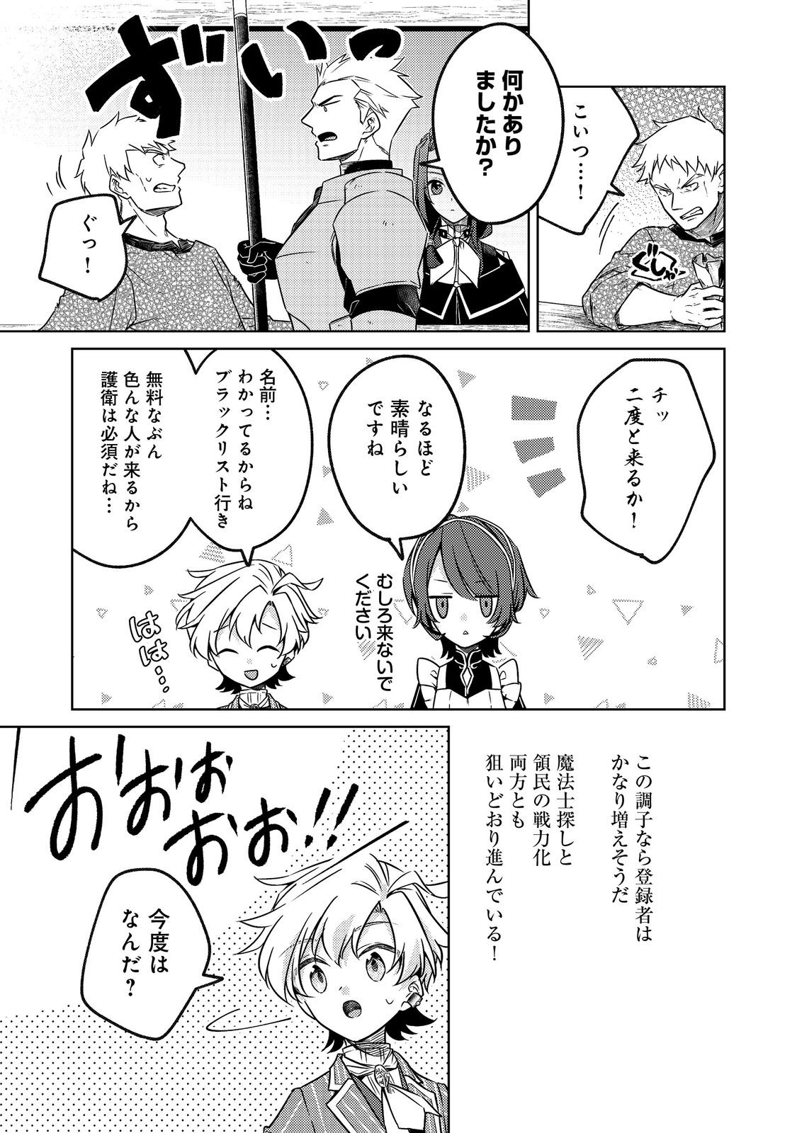 2-dome no Jinsei, to Omottara, Jitsu wa 3-dome Datta. - Rekishi Chishiki to Naisei Doryoku de Fukou na Rekishi no Kaihen ni Idomimasu - Chapter 14.1 - Page 7