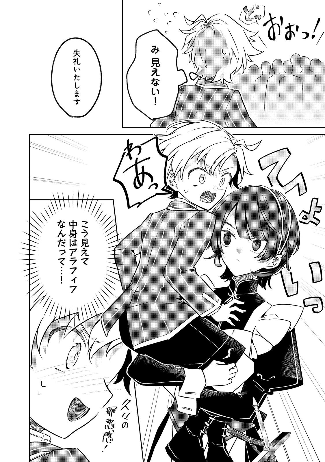 2-dome no Jinsei, to Omottara, Jitsu wa 3-dome Datta. - Rekishi Chishiki to Naisei Doryoku de Fukou na Rekishi no Kaihen ni Idomimasu - Chapter 14.1 - Page 8