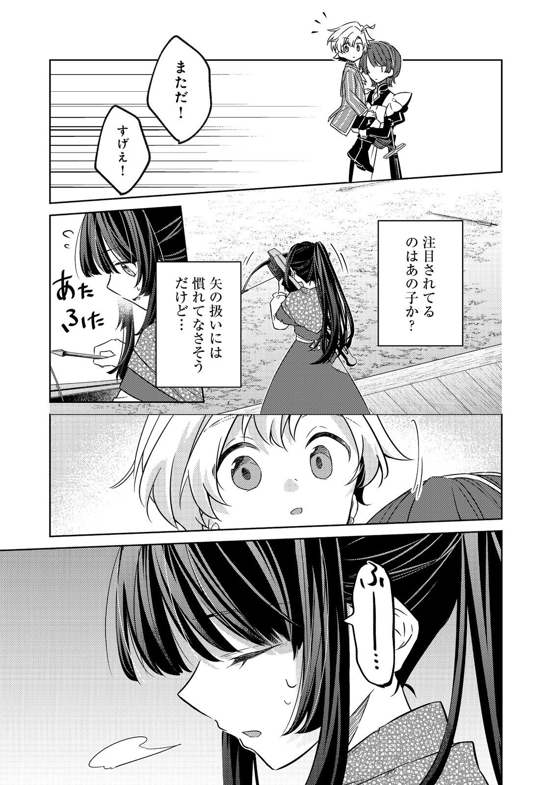2-dome no Jinsei, to Omottara, Jitsu wa 3-dome Datta. - Rekishi Chishiki to Naisei Doryoku de Fukou na Rekishi no Kaihen ni Idomimasu - Chapter 14.1 - Page 9