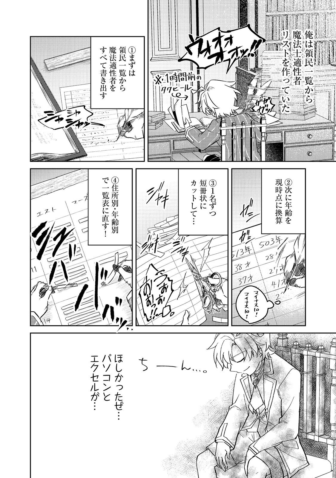 2-dome no Jinsei, to Omottara, Jitsu wa 3-dome Datta. - Rekishi Chishiki to Naisei Doryoku de Fukou na Rekishi no Kaihen ni Idomimasu - Chapter 14.2 - Page 1