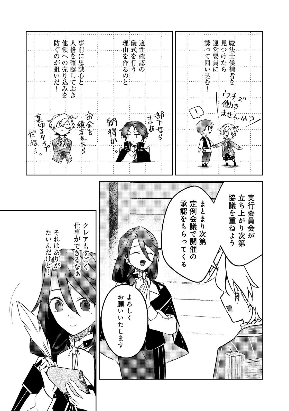 2-dome no Jinsei, to Omottara, Jitsu wa 3-dome Datta. - Rekishi Chishiki to Naisei Doryoku de Fukou na Rekishi no Kaihen ni Idomimasu - Chapter 14.2 - Page 10