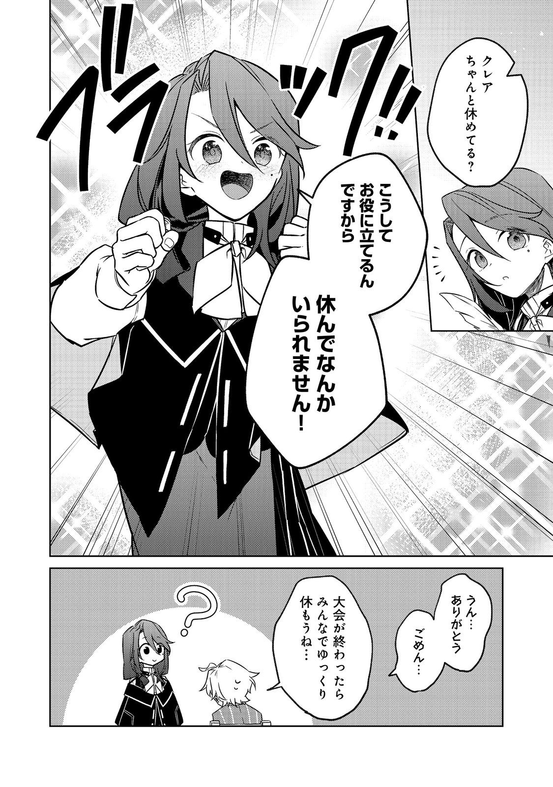 2-dome no Jinsei, to Omottara, Jitsu wa 3-dome Datta. - Rekishi Chishiki to Naisei Doryoku de Fukou na Rekishi no Kaihen ni Idomimasu - Chapter 14.2 - Page 11
