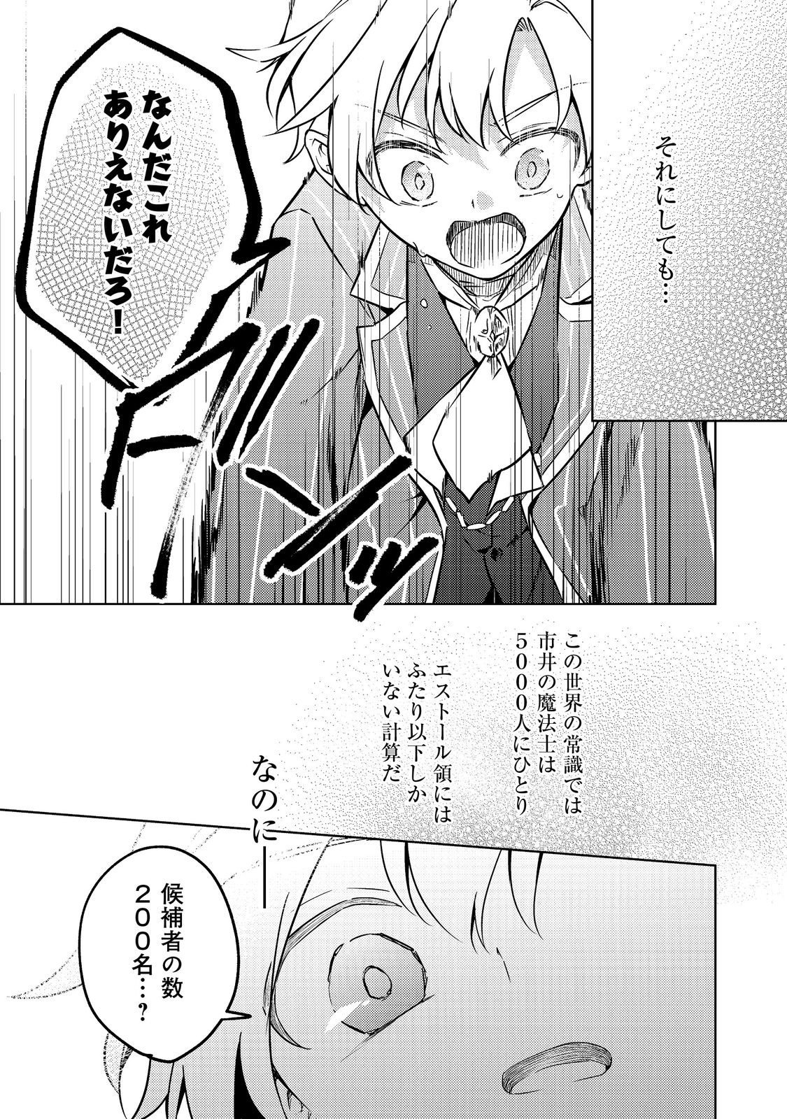 2-dome no Jinsei, to Omottara, Jitsu wa 3-dome Datta. - Rekishi Chishiki to Naisei Doryoku de Fukou na Rekishi no Kaihen ni Idomimasu - Chapter 14.2 - Page 2