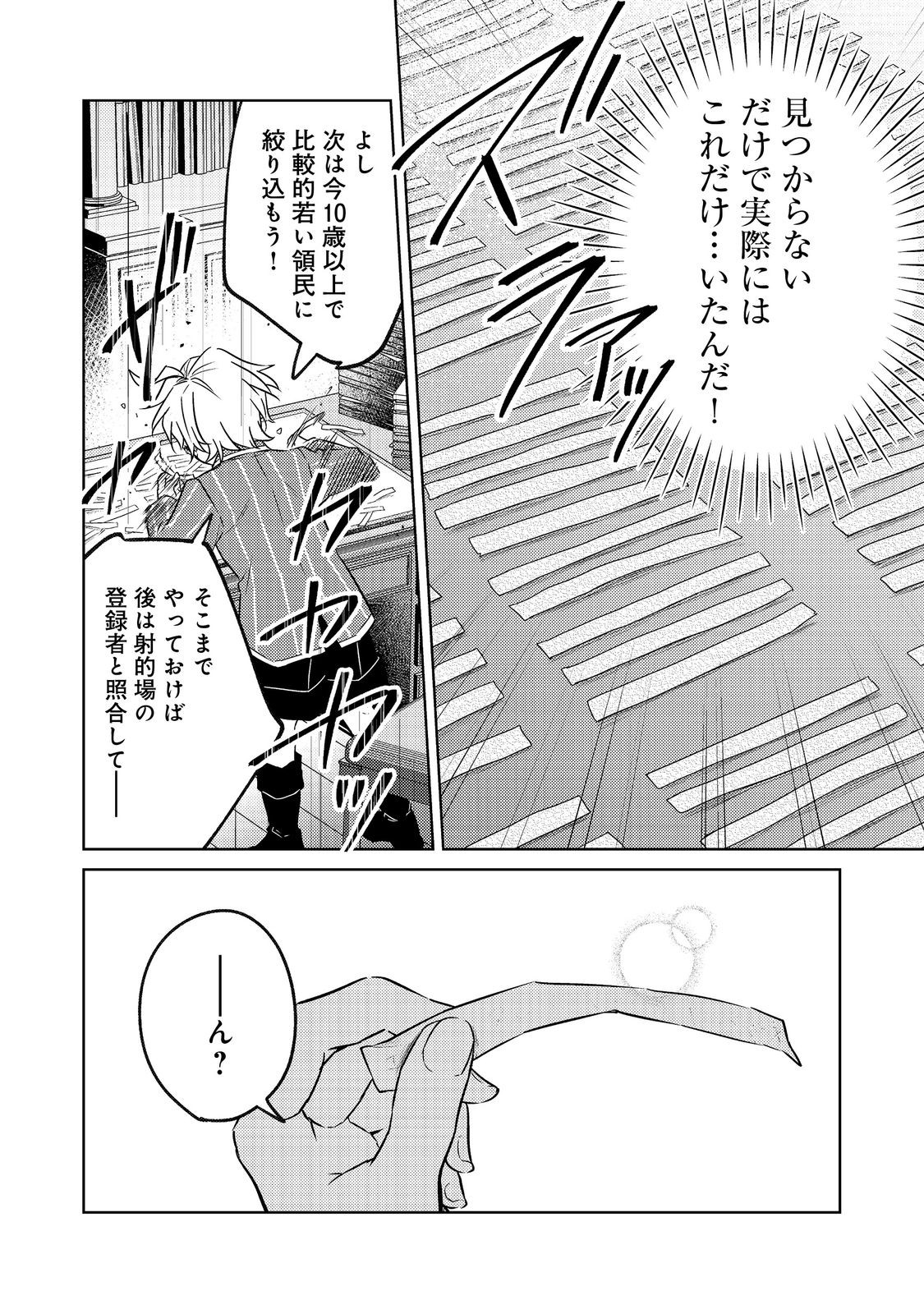 2-dome no Jinsei, to Omottara, Jitsu wa 3-dome Datta. - Rekishi Chishiki to Naisei Doryoku de Fukou na Rekishi no Kaihen ni Idomimasu - Chapter 14.2 - Page 3