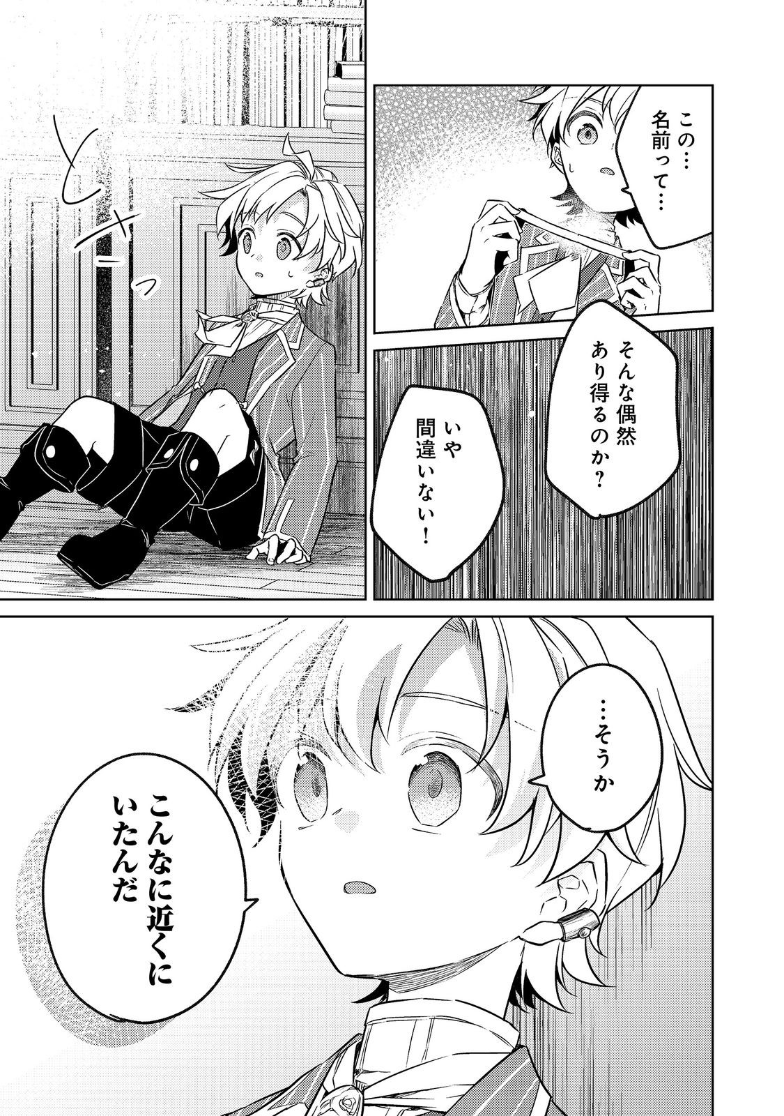 2-dome no Jinsei, to Omottara, Jitsu wa 3-dome Datta. - Rekishi Chishiki to Naisei Doryoku de Fukou na Rekishi no Kaihen ni Idomimasu - Chapter 14.2 - Page 4