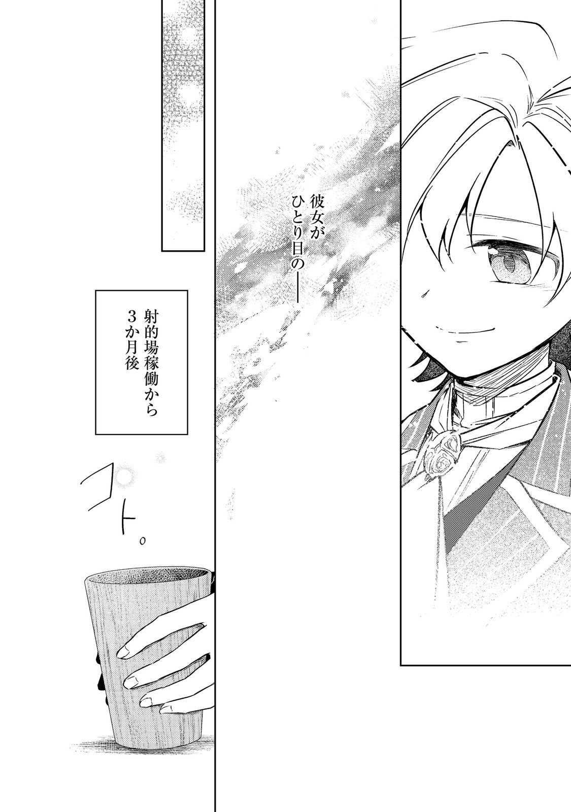 2-dome no Jinsei, to Omottara, Jitsu wa 3-dome Datta. - Rekishi Chishiki to Naisei Doryoku de Fukou na Rekishi no Kaihen ni Idomimasu - Chapter 14.2 - Page 5
