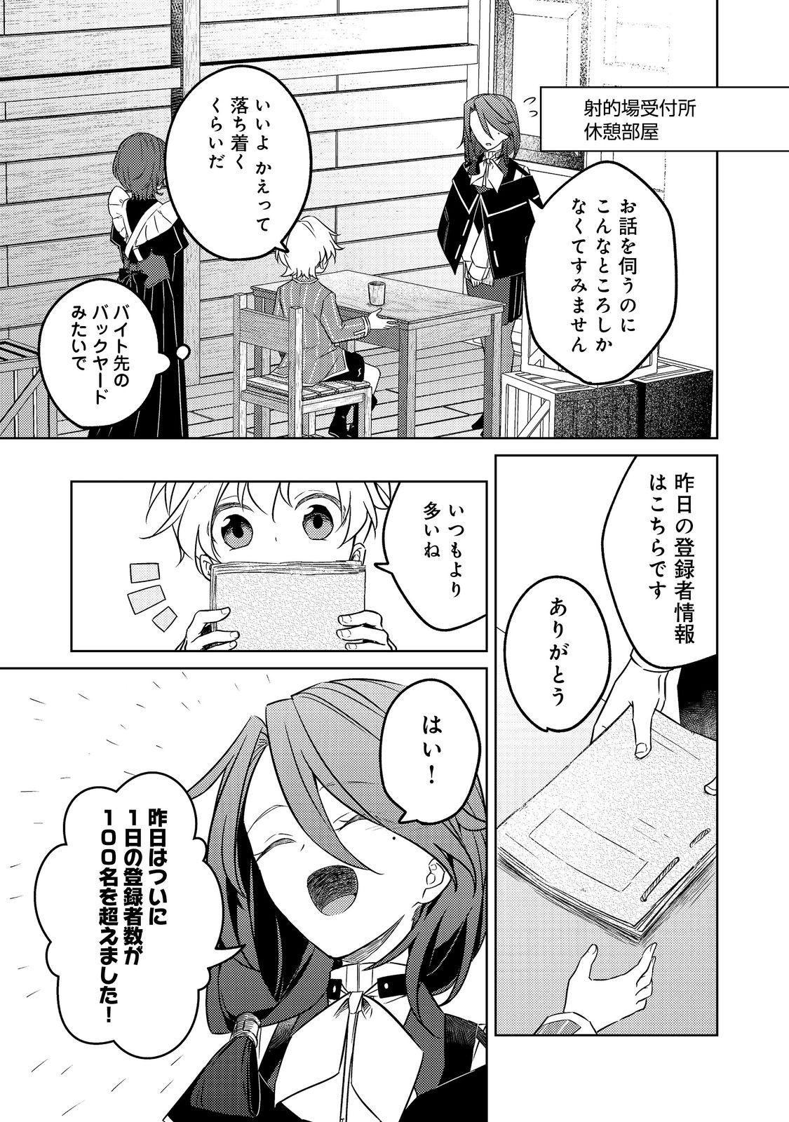 2-dome no Jinsei, to Omottara, Jitsu wa 3-dome Datta. - Rekishi Chishiki to Naisei Doryoku de Fukou na Rekishi no Kaihen ni Idomimasu - Chapter 14.2 - Page 6