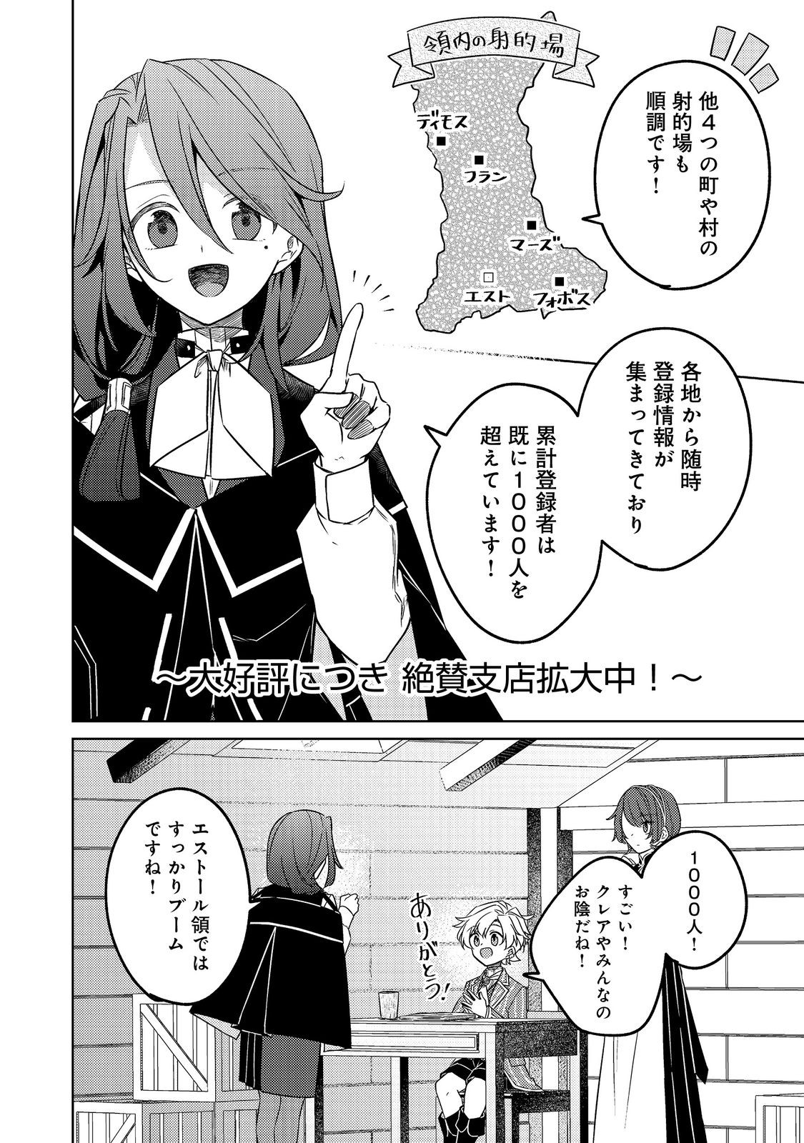 2-dome no Jinsei, to Omottara, Jitsu wa 3-dome Datta. - Rekishi Chishiki to Naisei Doryoku de Fukou na Rekishi no Kaihen ni Idomimasu - Chapter 14.2 - Page 7