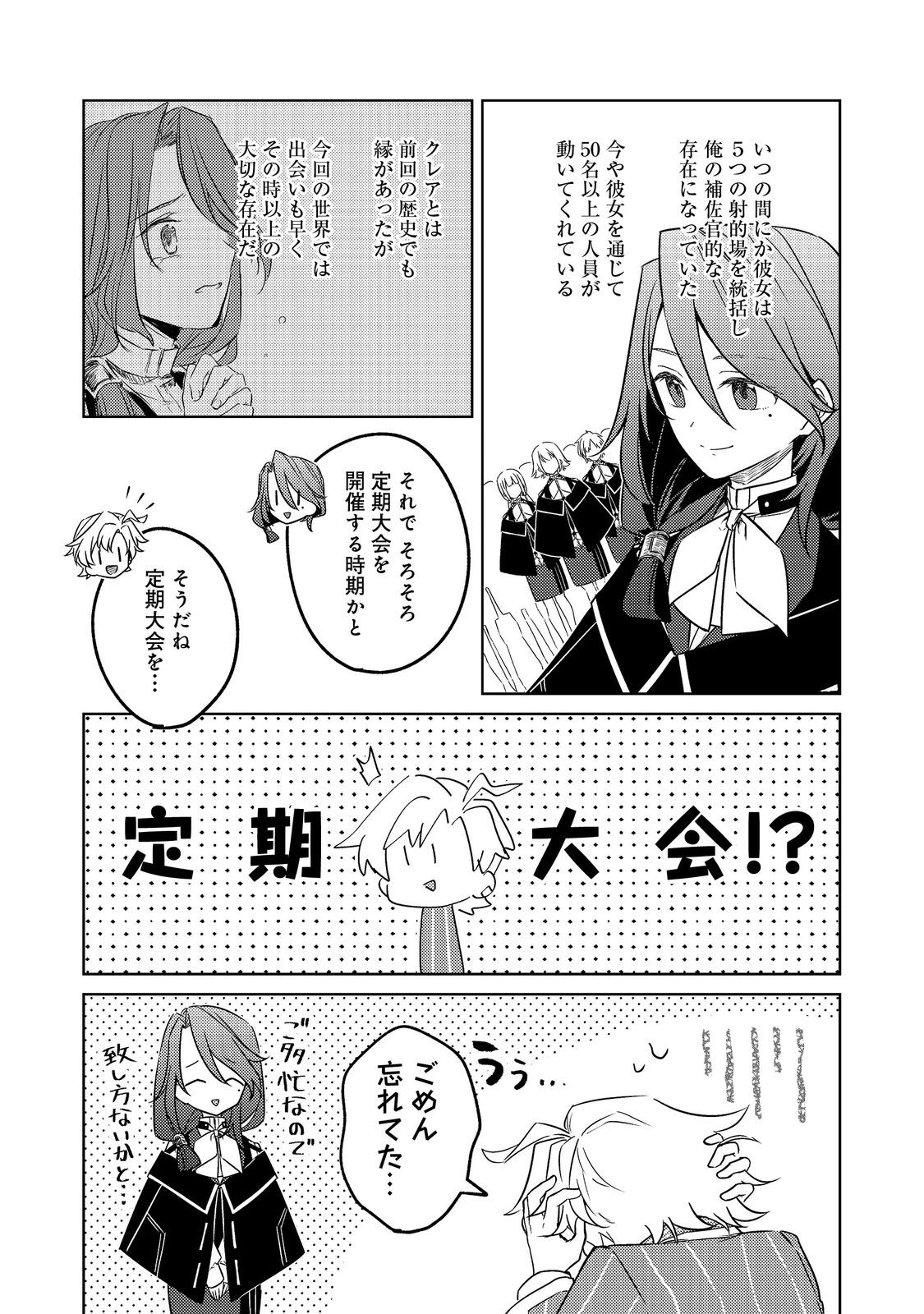 2-dome no Jinsei, to Omottara, Jitsu wa 3-dome Datta. - Rekishi Chishiki to Naisei Doryoku de Fukou na Rekishi no Kaihen ni Idomimasu - Chapter 14.2 - Page 8