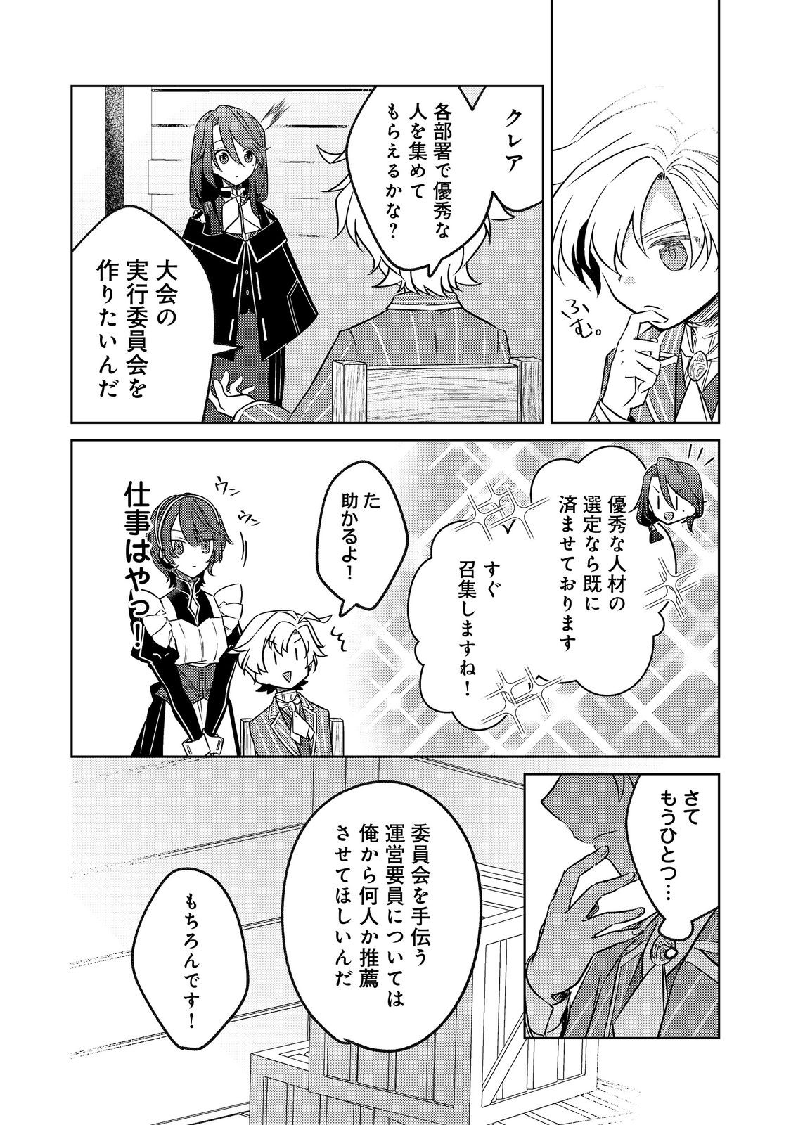 2-dome no Jinsei, to Omottara, Jitsu wa 3-dome Datta. - Rekishi Chishiki to Naisei Doryoku de Fukou na Rekishi no Kaihen ni Idomimasu - Chapter 14.2 - Page 9