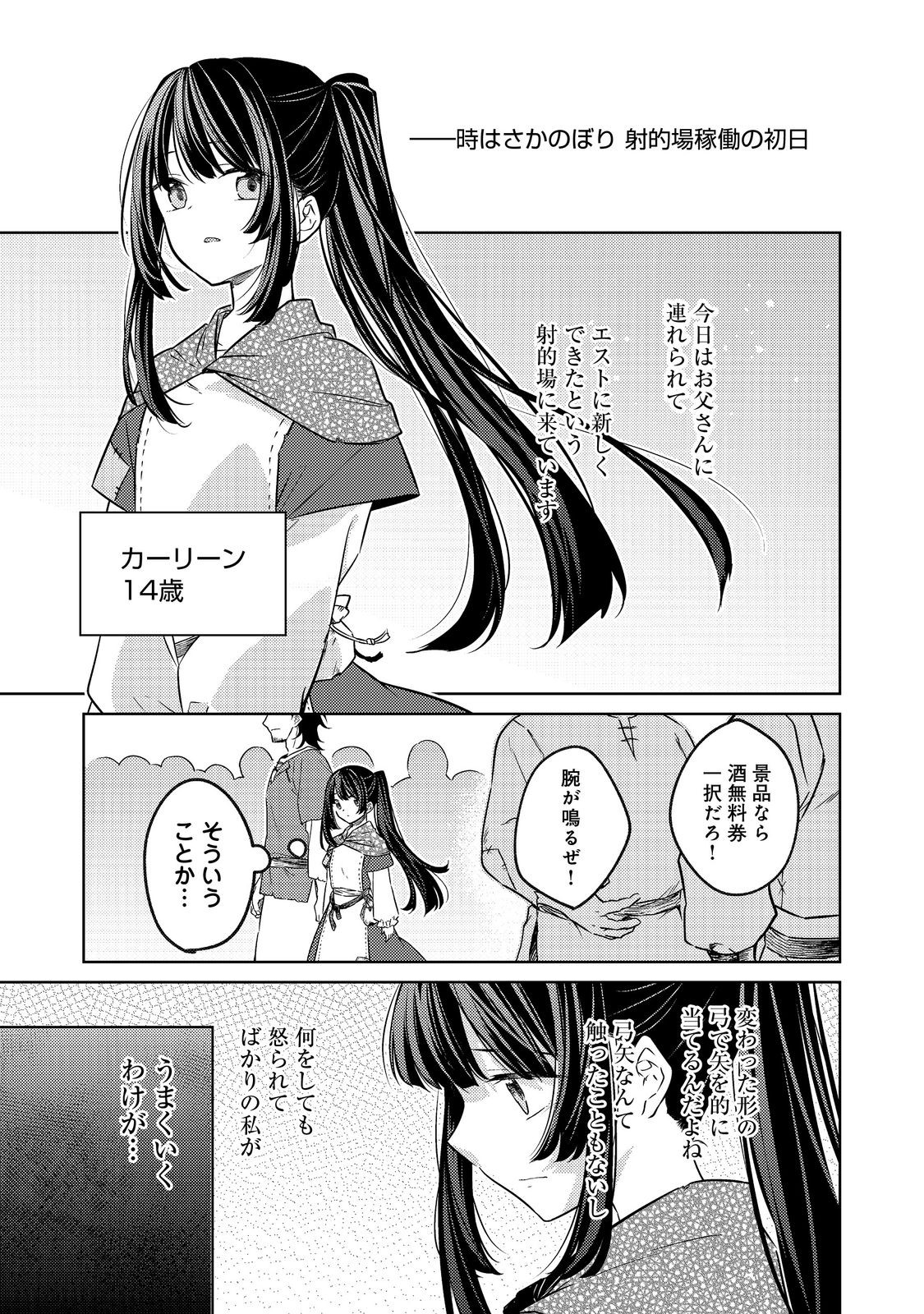 2-dome no Jinsei, to Omottara, Jitsu wa 3-dome Datta. - Rekishi Chishiki to Naisei Doryoku de Fukou na Rekishi no Kaihen ni Idomimasu - Chapter 14.3 - Page 1