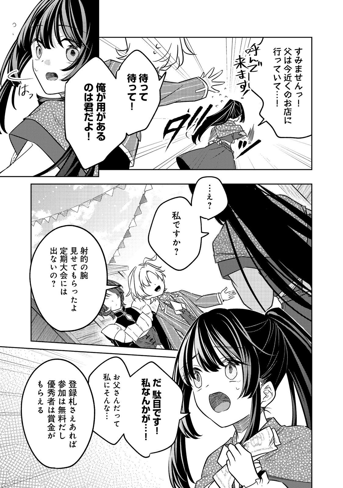 2-dome no Jinsei, to Omottara, Jitsu wa 3-dome Datta. - Rekishi Chishiki to Naisei Doryoku de Fukou na Rekishi no Kaihen ni Idomimasu - Chapter 14.3 - Page 11