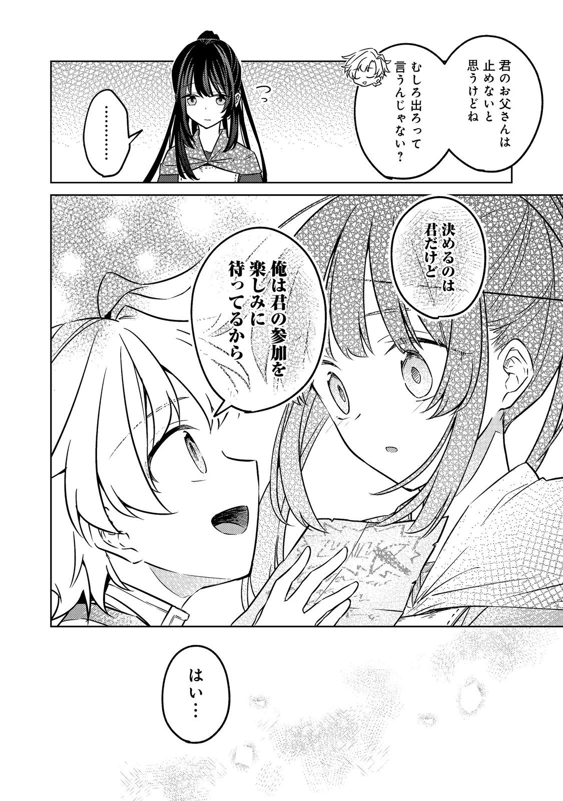 2-dome no Jinsei, to Omottara, Jitsu wa 3-dome Datta. - Rekishi Chishiki to Naisei Doryoku de Fukou na Rekishi no Kaihen ni Idomimasu - Chapter 14.3 - Page 12