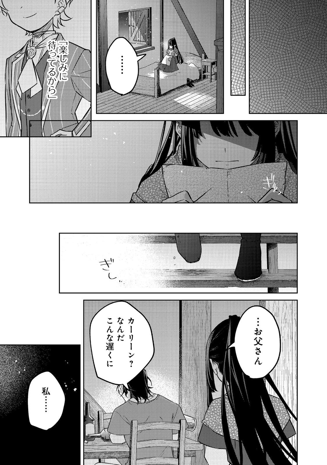 2-dome no Jinsei, to Omottara, Jitsu wa 3-dome Datta. - Rekishi Chishiki to Naisei Doryoku de Fukou na Rekishi no Kaihen ni Idomimasu - Chapter 14.3 - Page 13