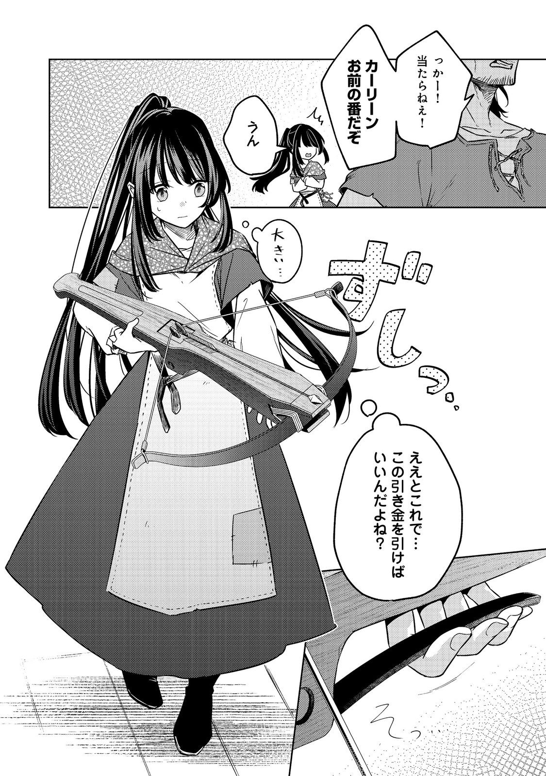 2-dome no Jinsei, to Omottara, Jitsu wa 3-dome Datta. - Rekishi Chishiki to Naisei Doryoku de Fukou na Rekishi no Kaihen ni Idomimasu - Chapter 14.3 - Page 2