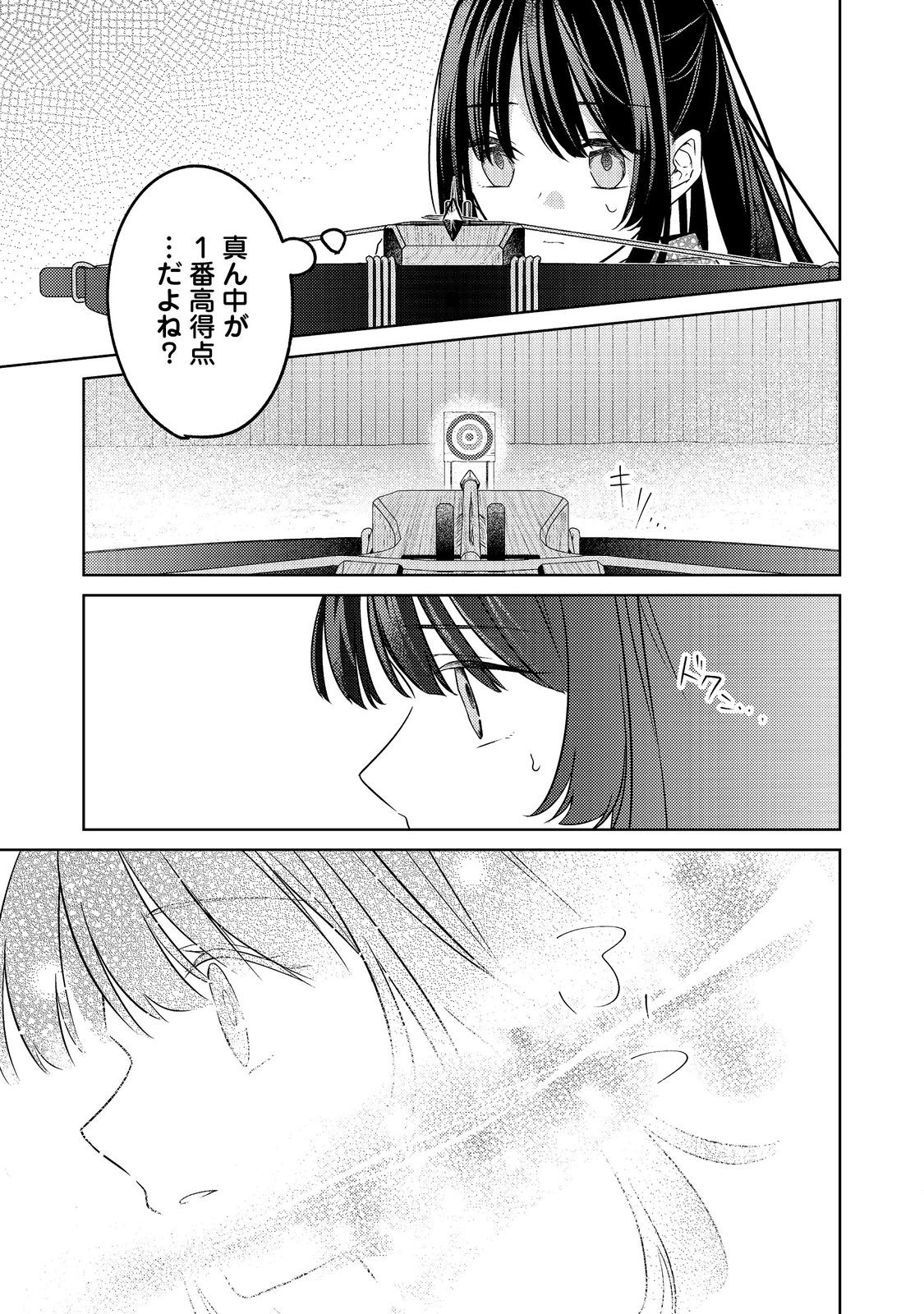 2-dome no Jinsei, to Omottara, Jitsu wa 3-dome Datta. - Rekishi Chishiki to Naisei Doryoku de Fukou na Rekishi no Kaihen ni Idomimasu - Chapter 14.3 - Page 3