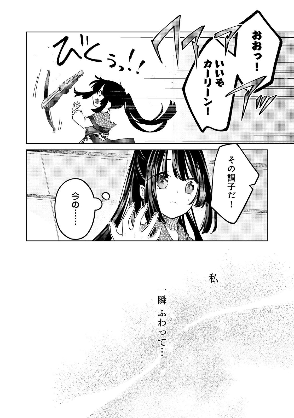 2-dome no Jinsei, to Omottara, Jitsu wa 3-dome Datta. - Rekishi Chishiki to Naisei Doryoku de Fukou na Rekishi no Kaihen ni Idomimasu - Chapter 14.3 - Page 6