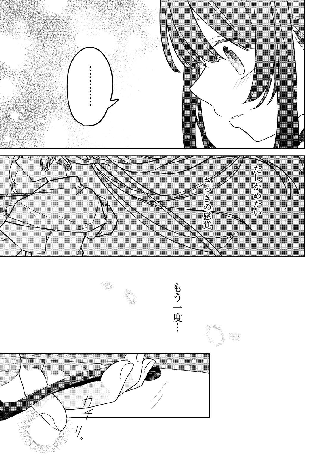 2-dome no Jinsei, to Omottara, Jitsu wa 3-dome Datta. - Rekishi Chishiki to Naisei Doryoku de Fukou na Rekishi no Kaihen ni Idomimasu - Chapter 14.3 - Page 7