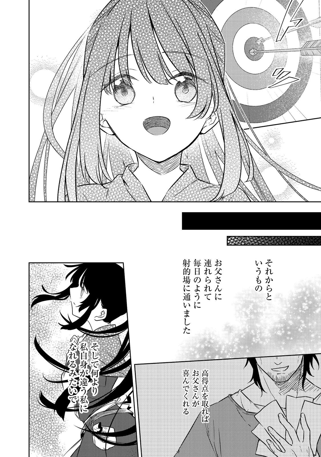 2-dome no Jinsei, to Omottara, Jitsu wa 3-dome Datta. - Rekishi Chishiki to Naisei Doryoku de Fukou na Rekishi no Kaihen ni Idomimasu - Chapter 14.3 - Page 8