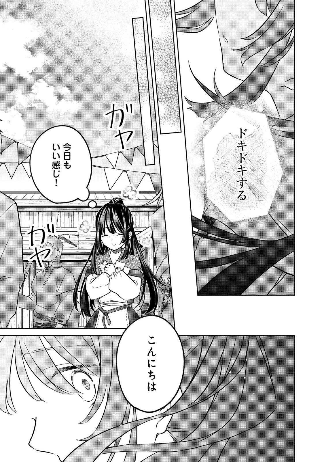 2-dome no Jinsei, to Omottara, Jitsu wa 3-dome Datta. - Rekishi Chishiki to Naisei Doryoku de Fukou na Rekishi no Kaihen ni Idomimasu - Chapter 14.3 - Page 9