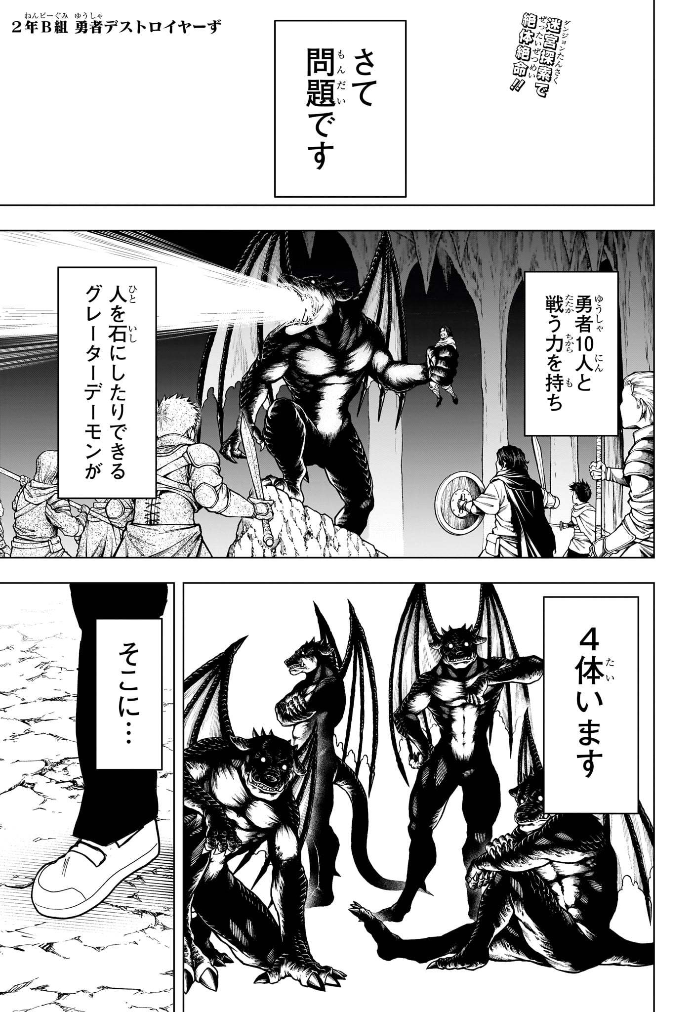 2-nen B-gumi Yuusha Destroyers - Chapter 10 - Page 1