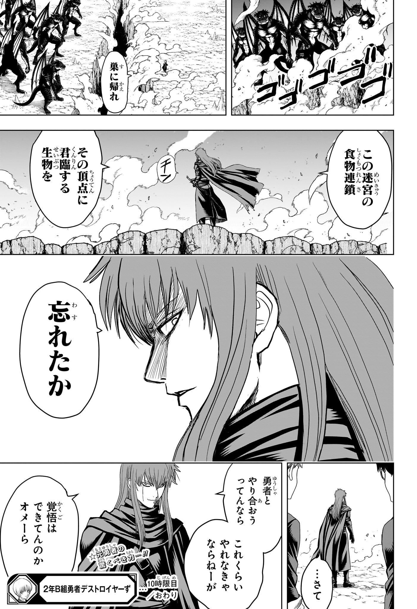 2-nen B-gumi Yuusha Destroyers - Chapter 10 - Page 19