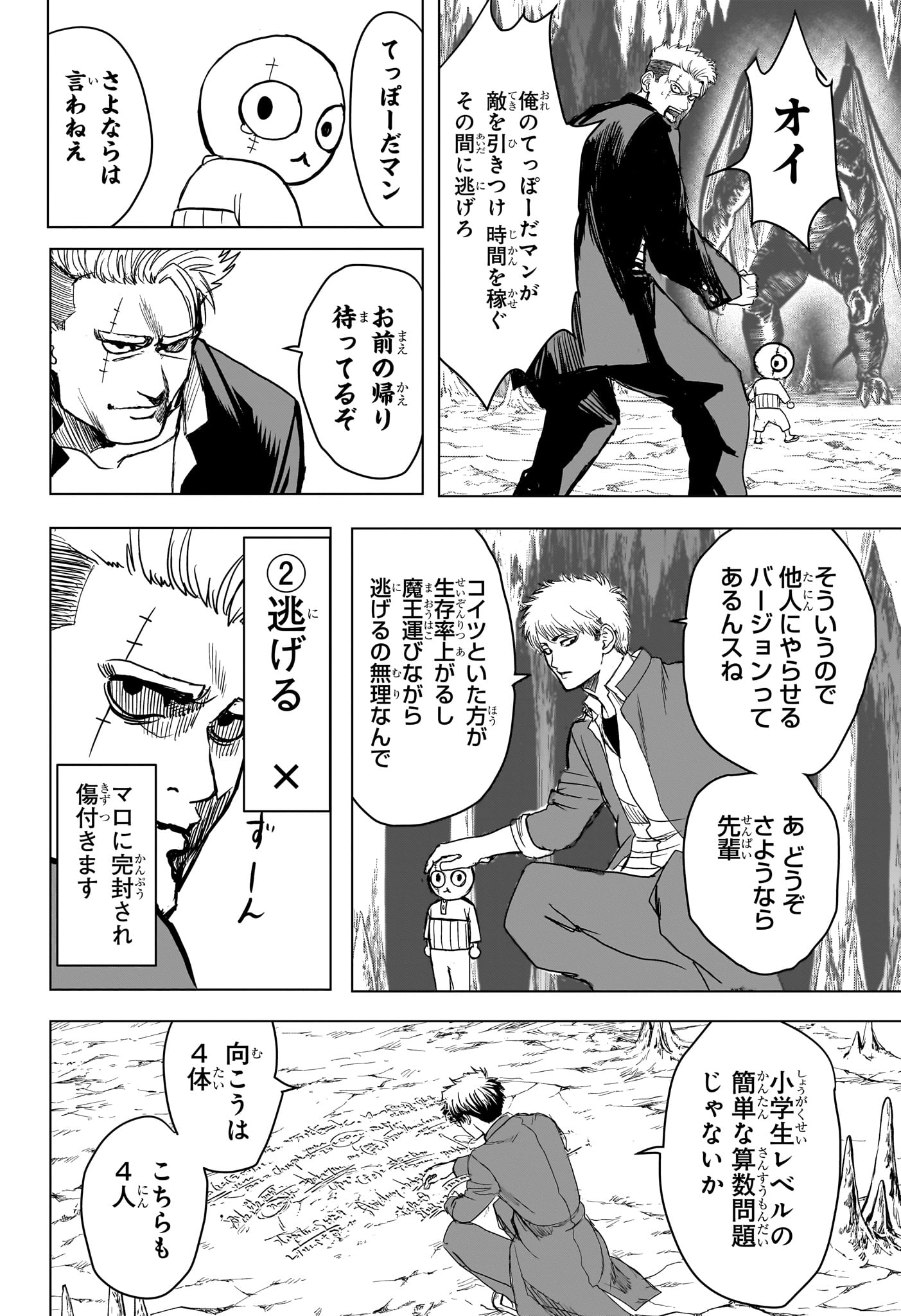 2-nen B-gumi Yuusha Destroyers - Chapter 10 - Page 4