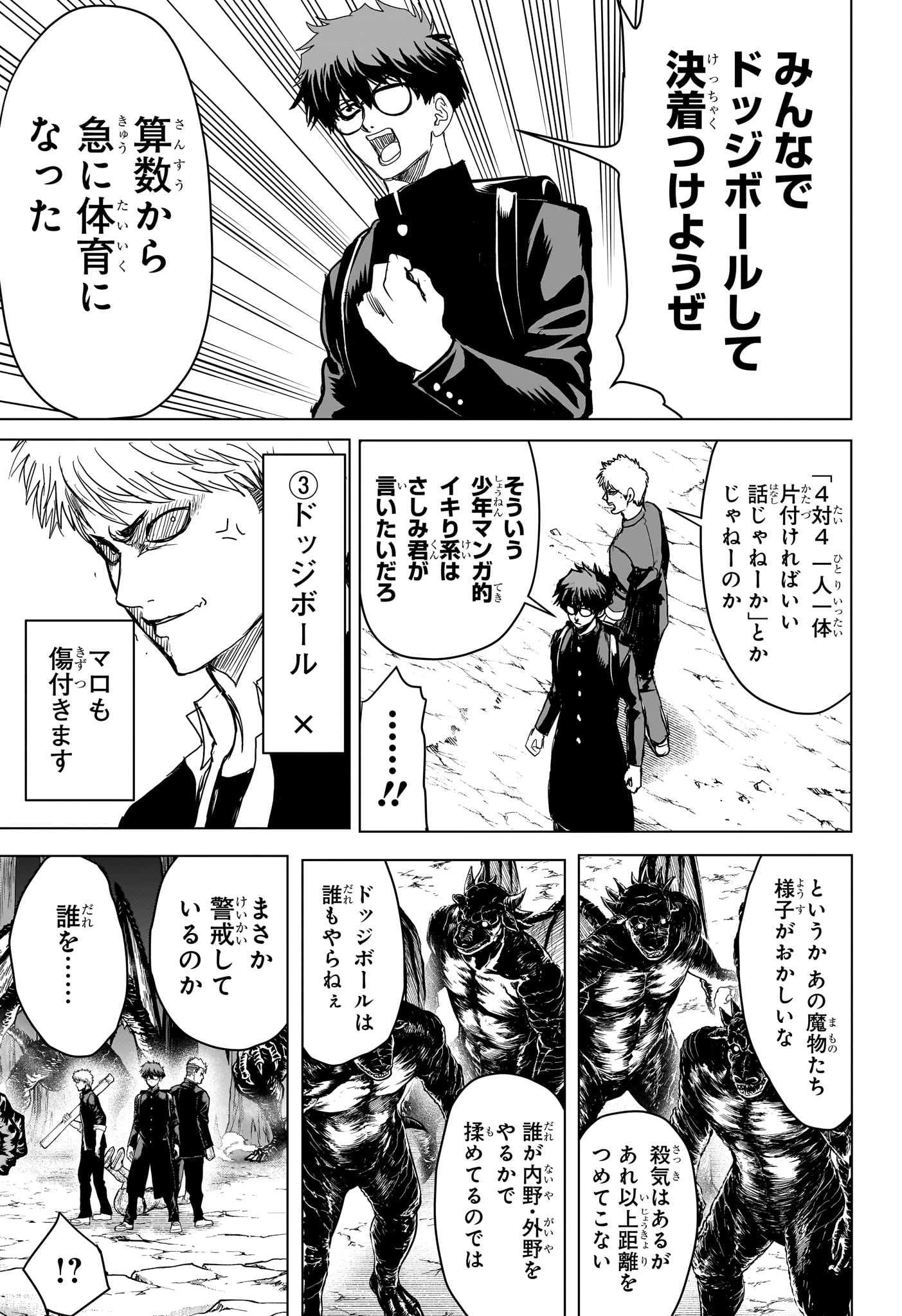 2-nen B-gumi Yuusha Destroyers - Chapter 10 - Page 5
