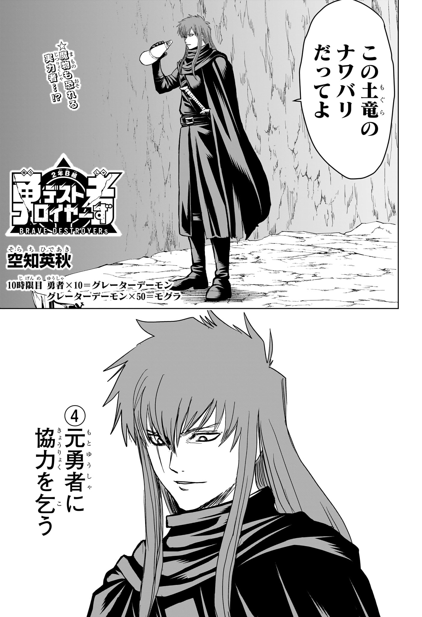 2-nen B-gumi Yuusha Destroyers - Chapter 10 - Page 7