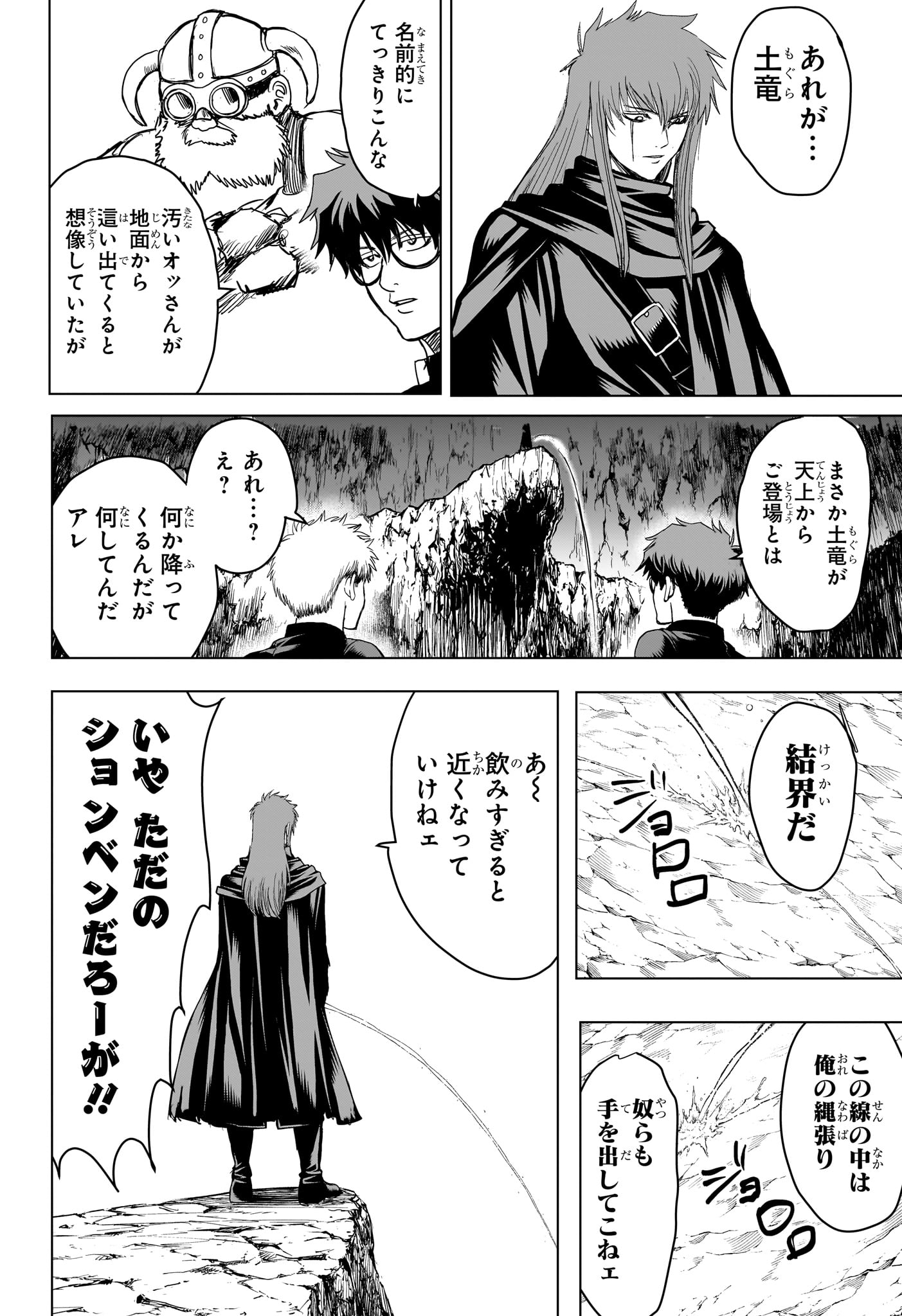 2-nen B-gumi Yuusha Destroyers - Chapter 10 - Page 8