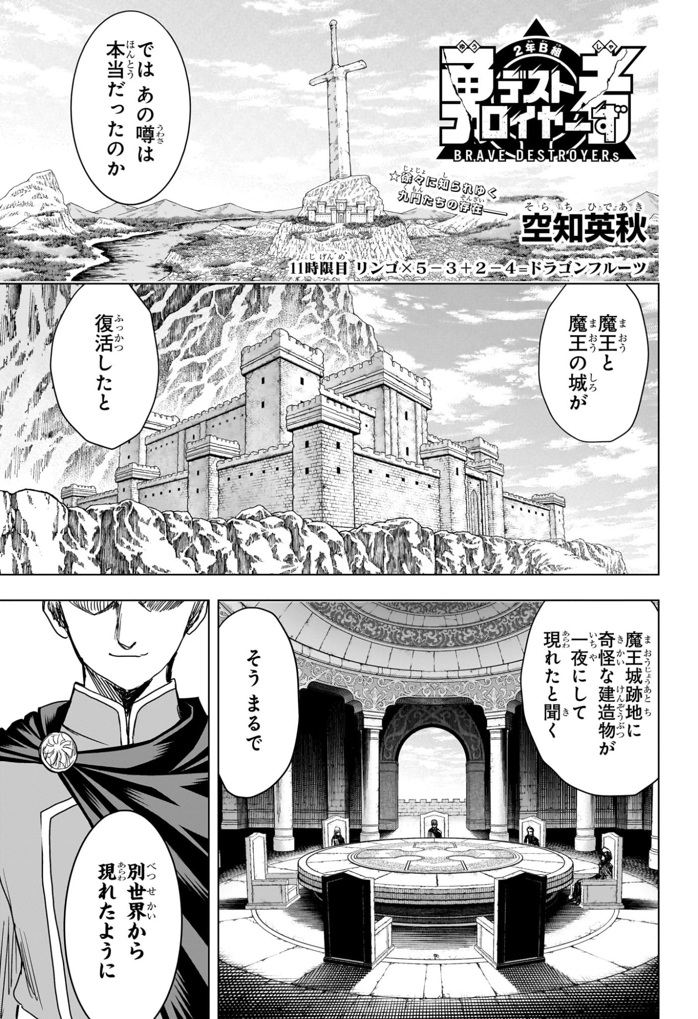 2-nen B-gumi Yuusha Destroyers - Chapter 11 - Page 1