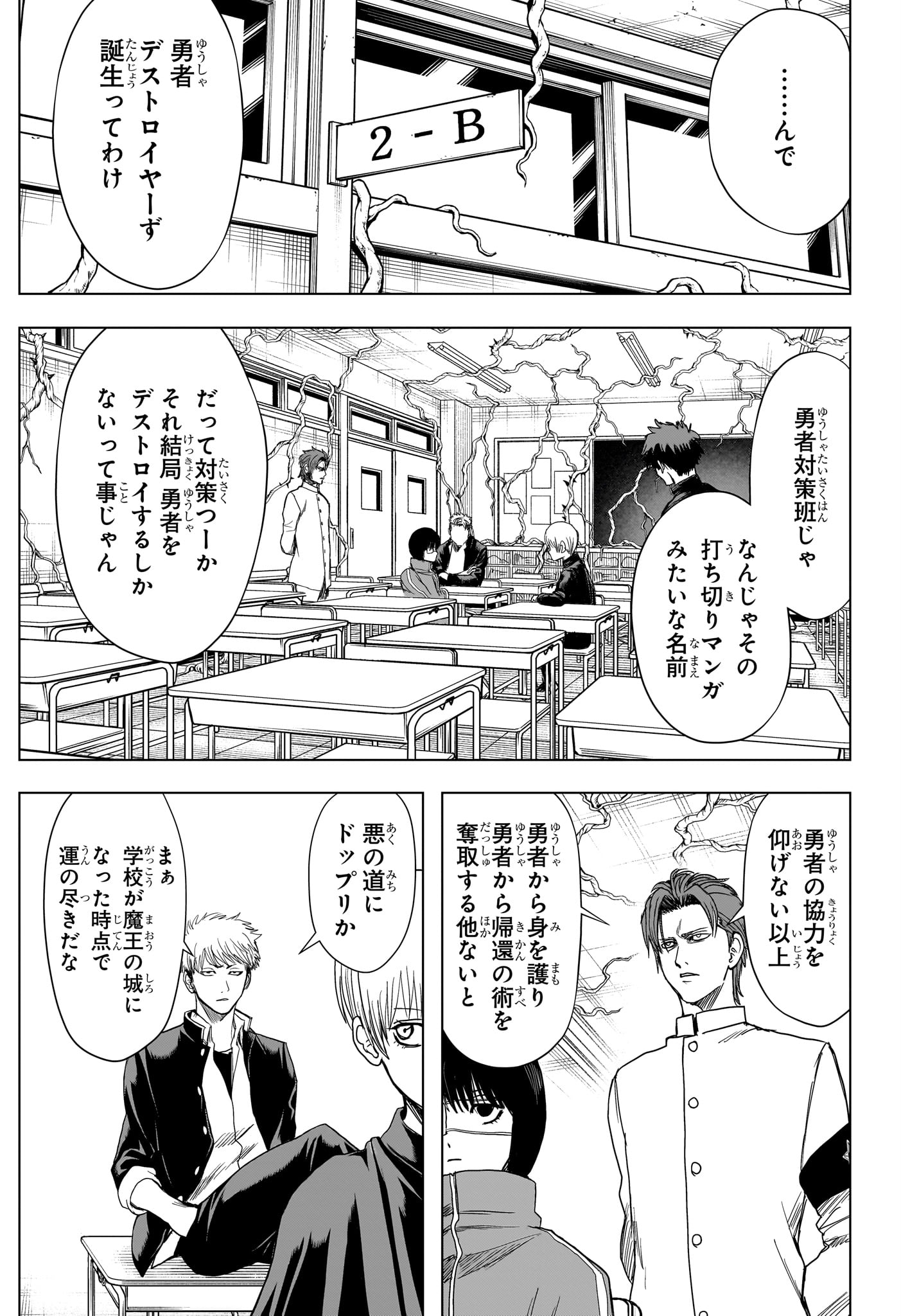 2-nen B-gumi Yuusha Destroyers - Chapter 11 - Page 11