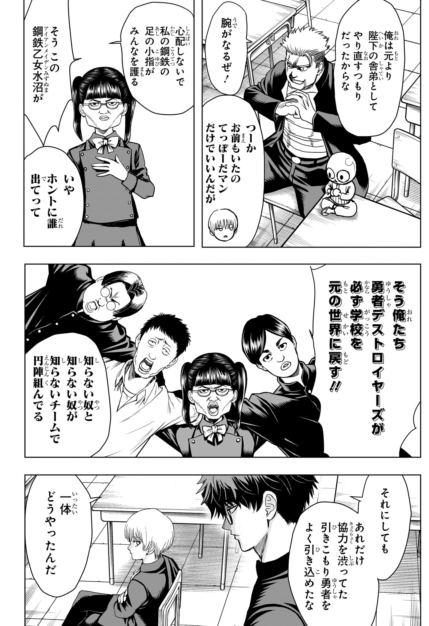 2-nen B-gumi Yuusha Destroyers - Chapter 11 - Page 12