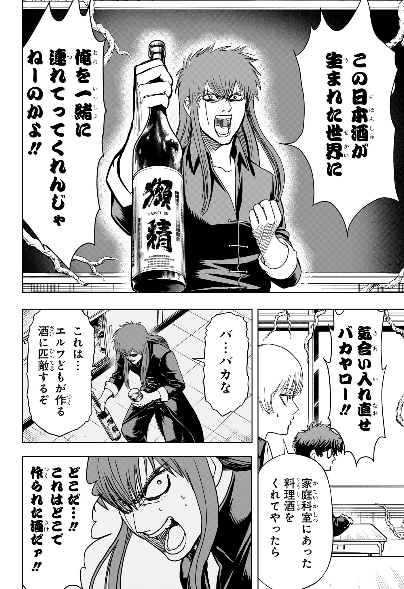 2-nen B-gumi Yuusha Destroyers - Chapter 11 - Page 14
