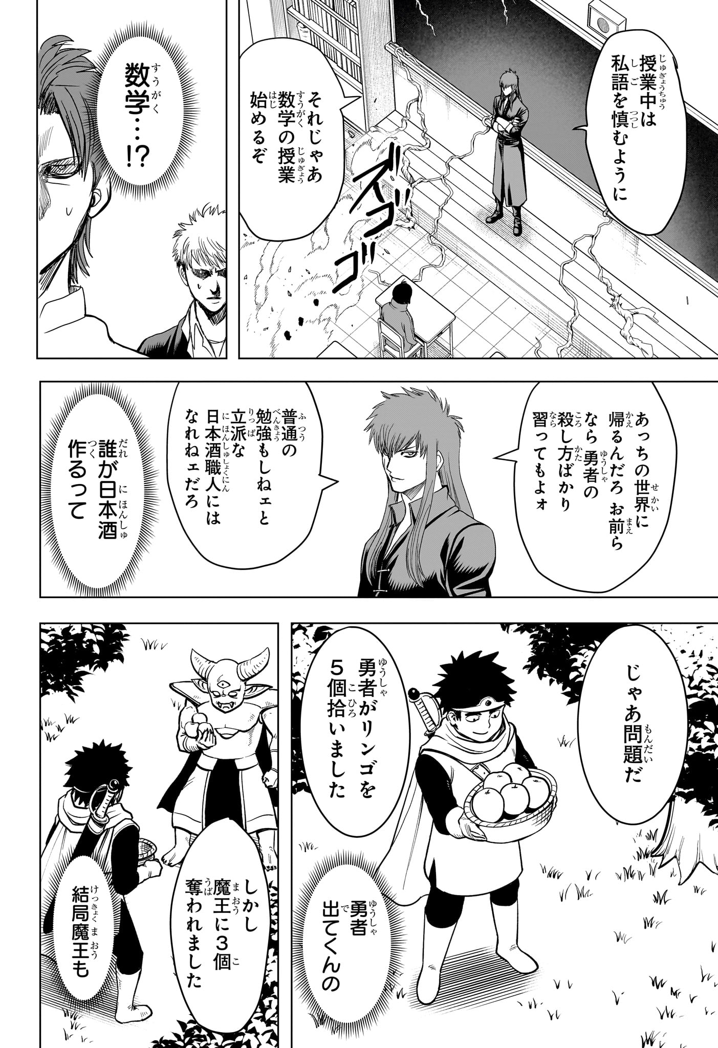2-nen B-gumi Yuusha Destroyers - Chapter 11 - Page 16