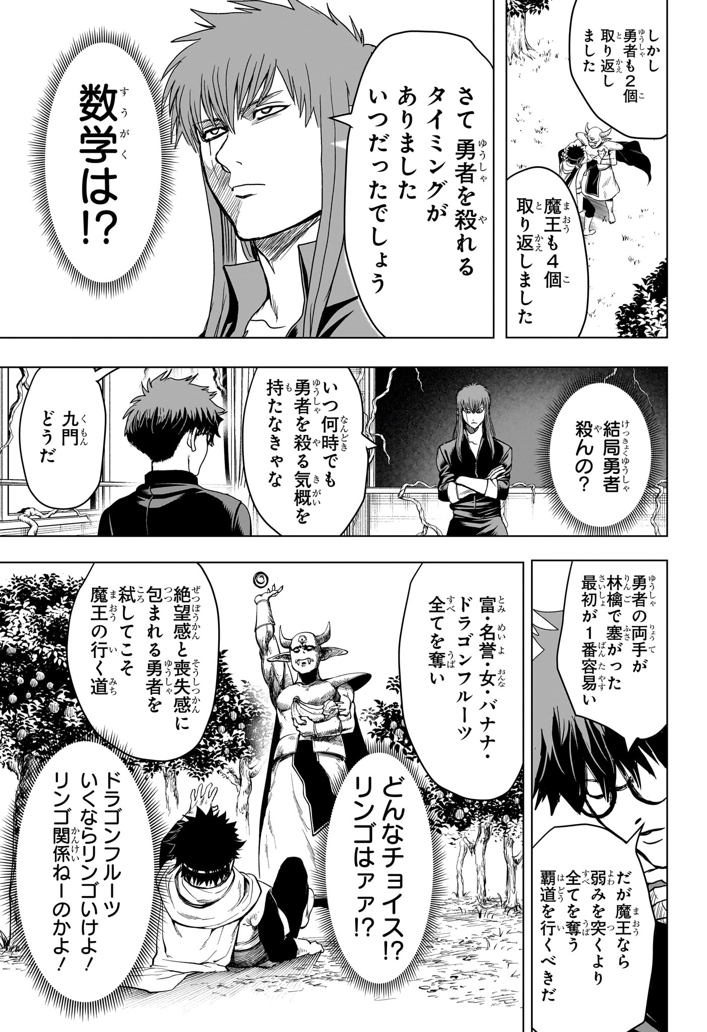 2-nen B-gumi Yuusha Destroyers - Chapter 11 - Page 17