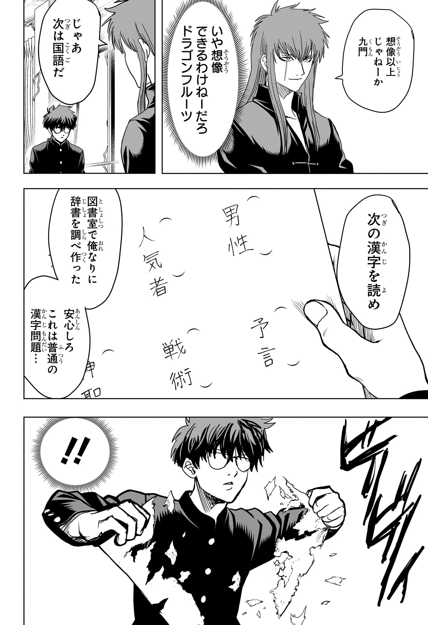 2-nen B-gumi Yuusha Destroyers - Chapter 11 - Page 18