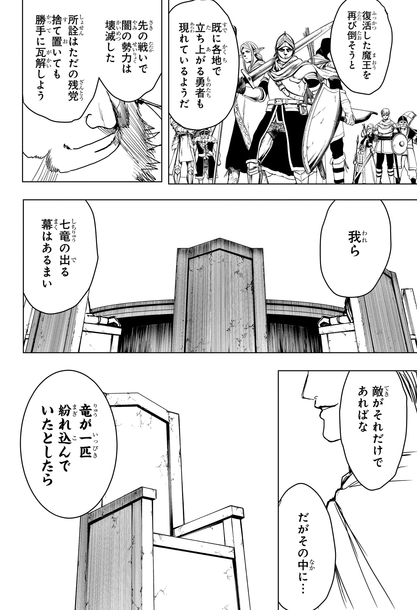 2-nen B-gumi Yuusha Destroyers - Chapter 11 - Page 2