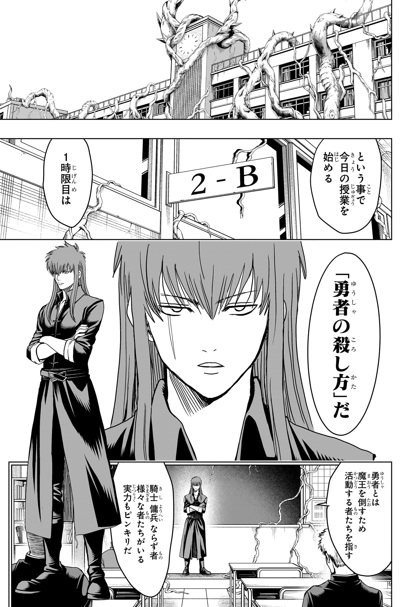 2-nen B-gumi Yuusha Destroyers - Chapter 11 - Page 3