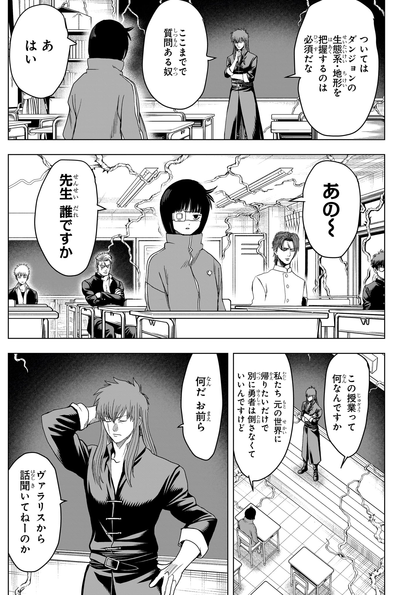 2-nen B-gumi Yuusha Destroyers - Chapter 11 - Page 5