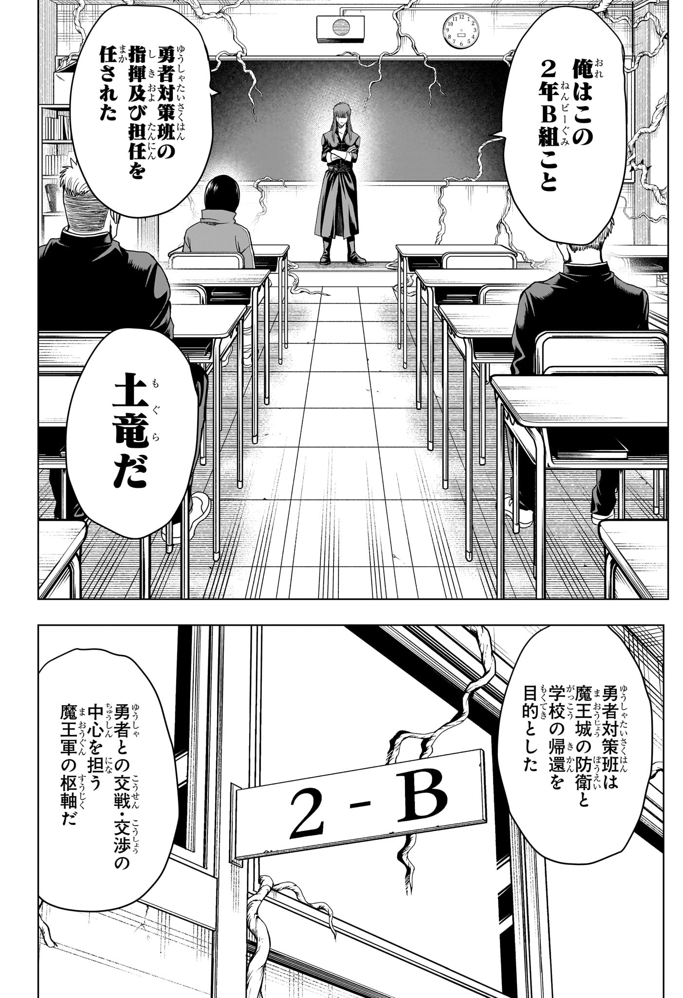 2-nen B-gumi Yuusha Destroyers - Chapter 11 - Page 6